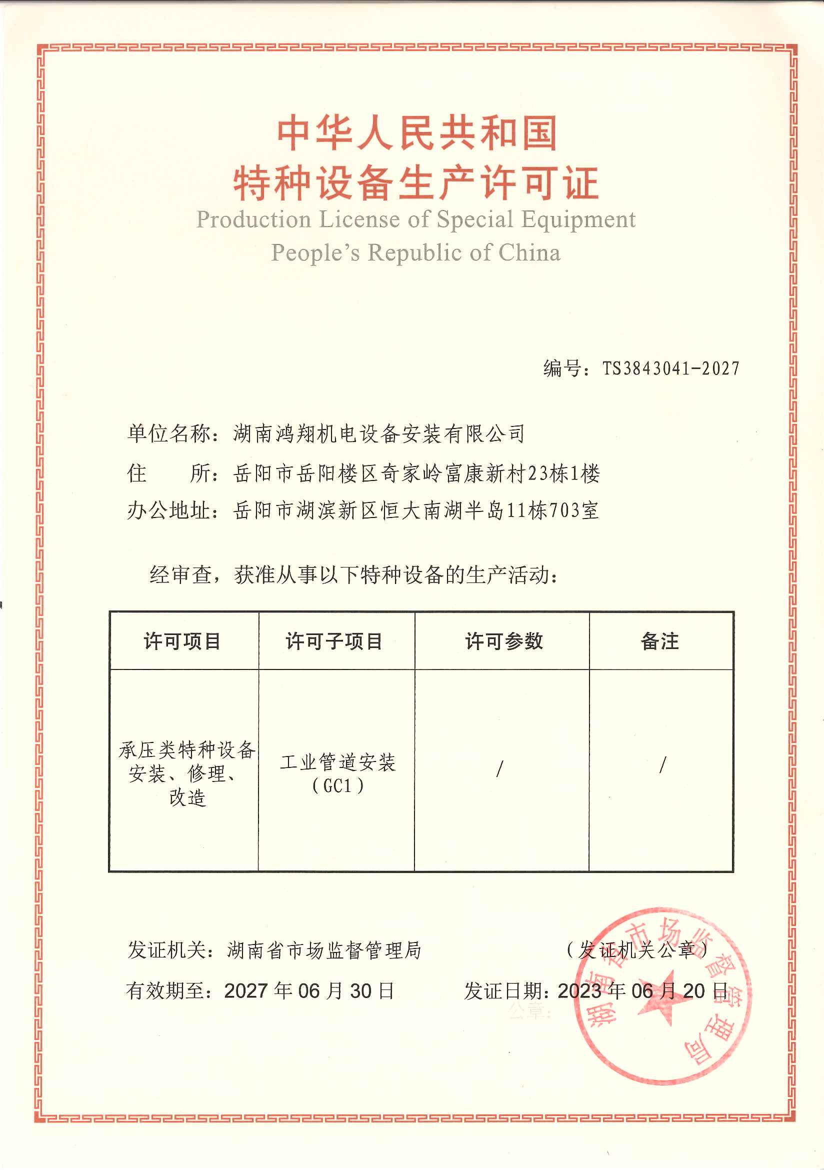 特種設(shè)備1